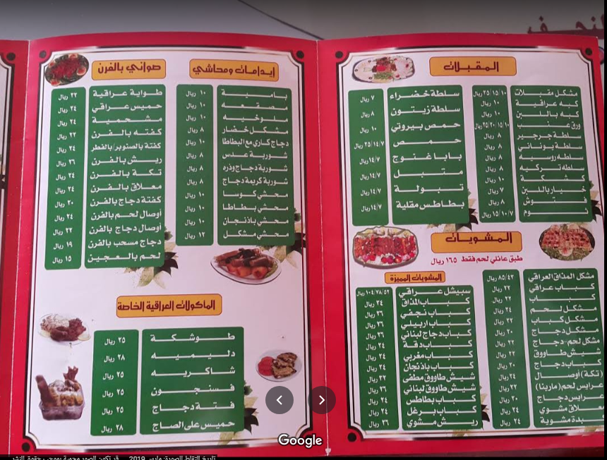 مطعم بيت المذاق العراقي منيو