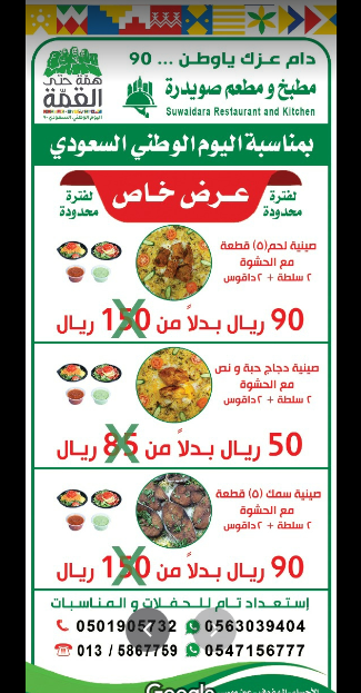 منيو مطعم صويدرة الاحساء