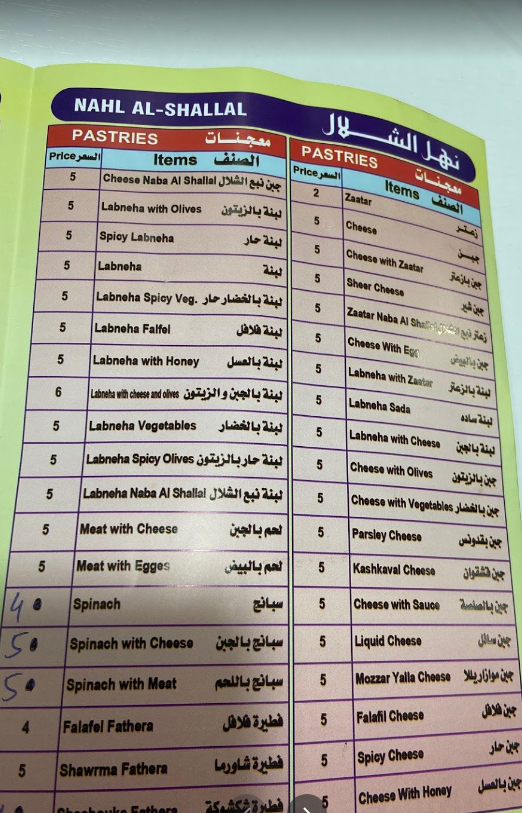 منيو مطعم ومعجنات نهل الشلال