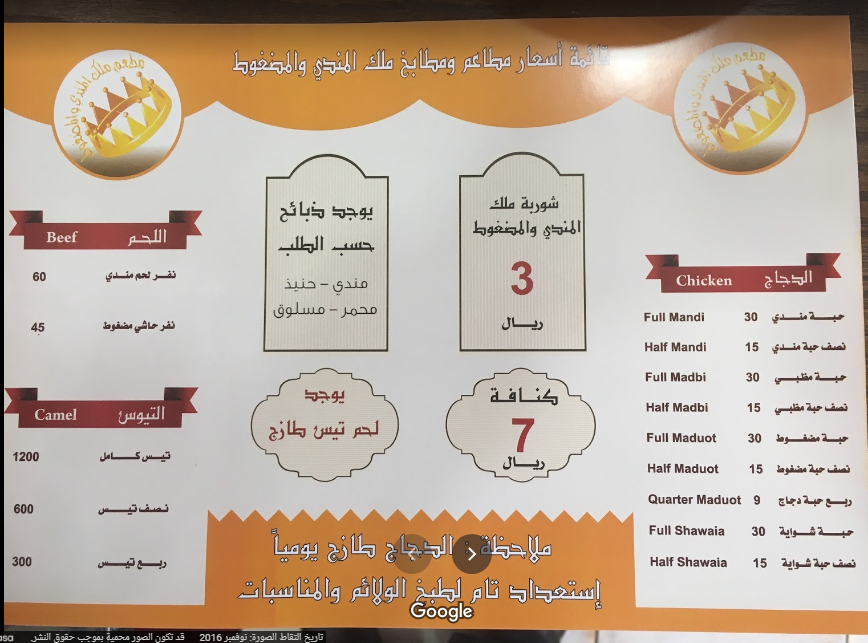 منيو مطعم ملك المندي والمضغوط الاحساء