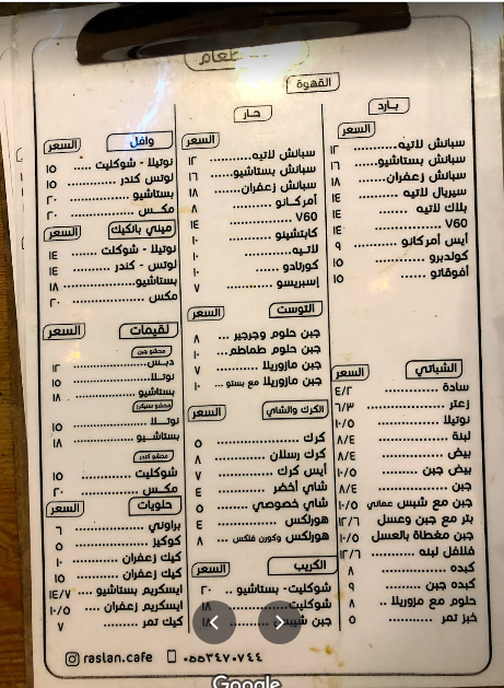 كافية رسلان منيو