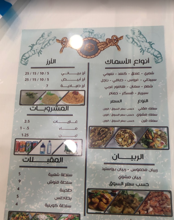 منيو مطعم بيت العندق الاحساء