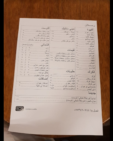 منيو كافية رسلان