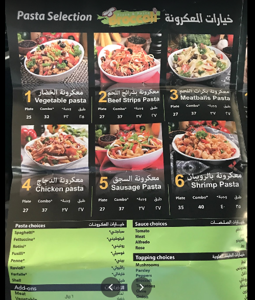 منيو بروكلي بيتزا وباستا الاحساء