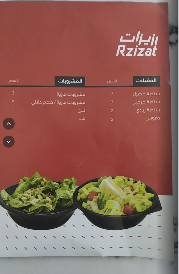 منيو رزيزات