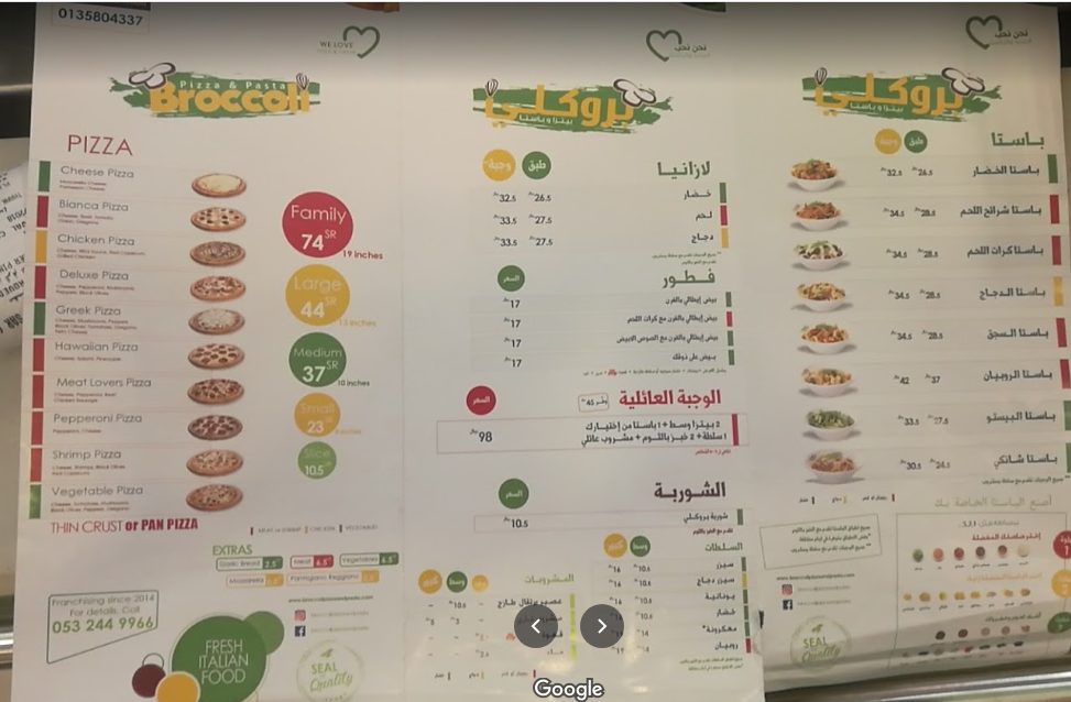 منيو بروكلي بيتزا وباستا