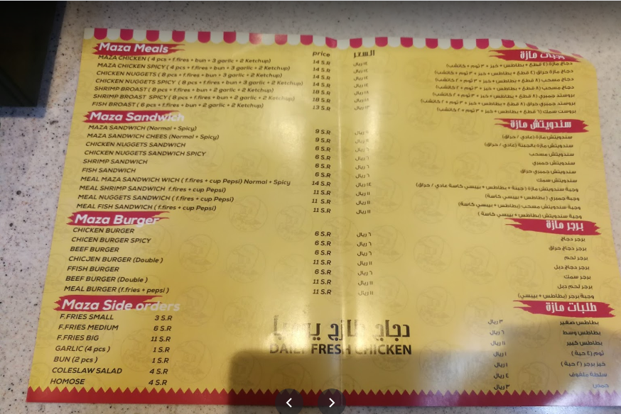 منيو مطعم مازة