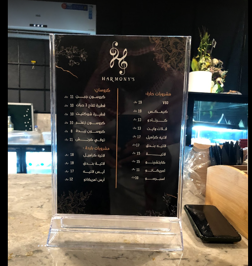 منيو كافية هارمونيز الاحساء