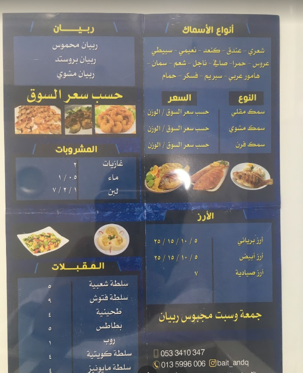 منيو مطعم بيت العندق