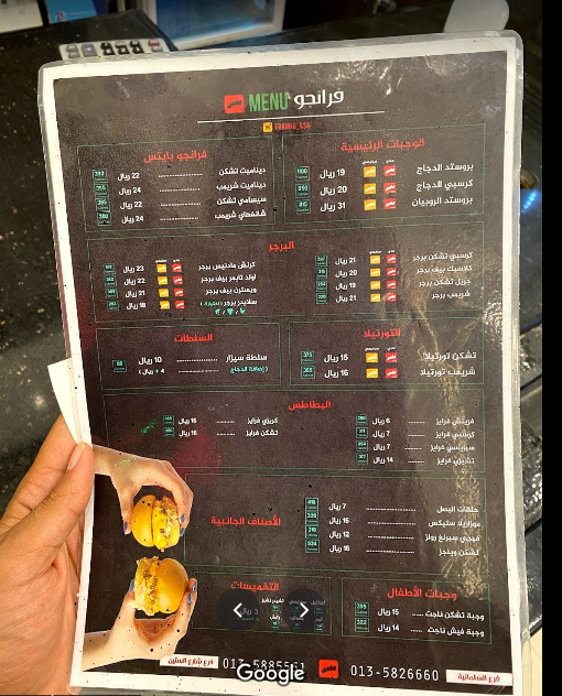 منيو مطعم فرانجو