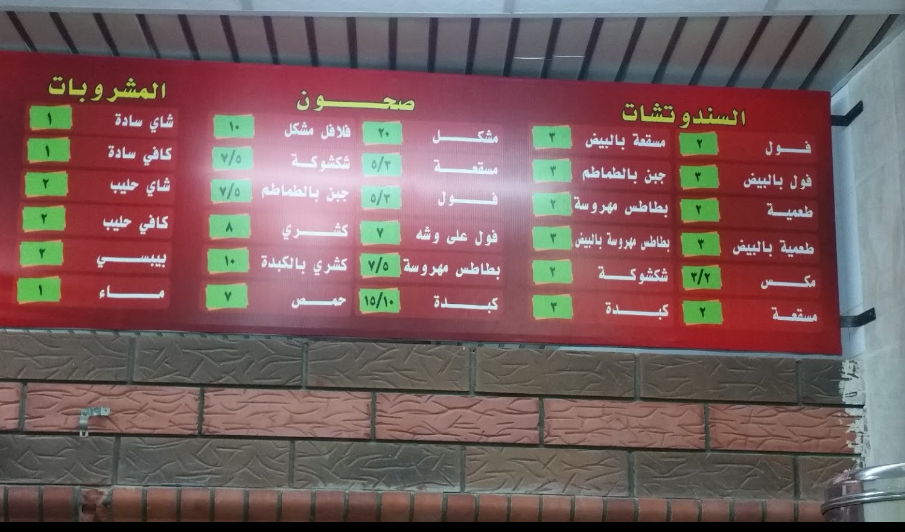 منيو مطعم المصراوية