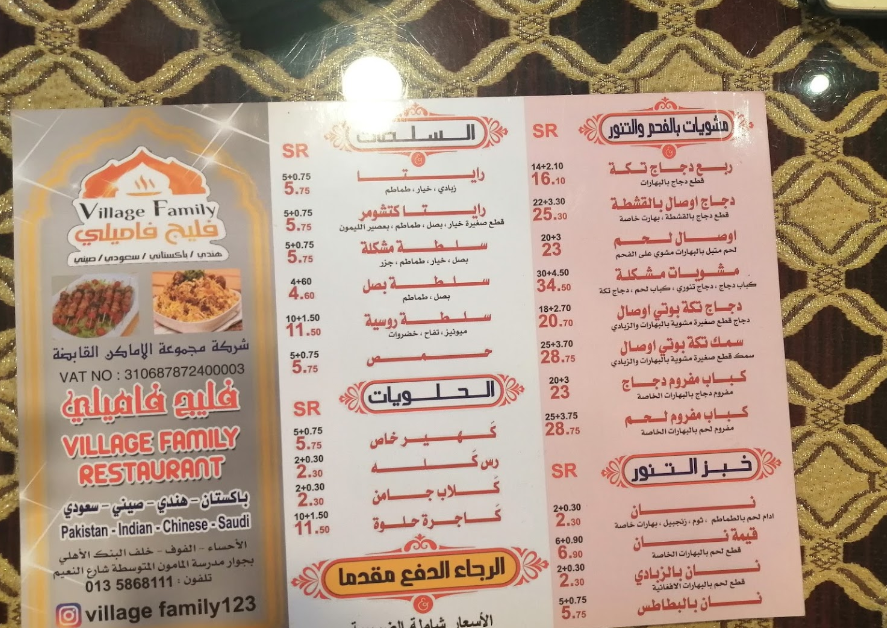 نيو مطعم فيليج فاميلي الاحساء