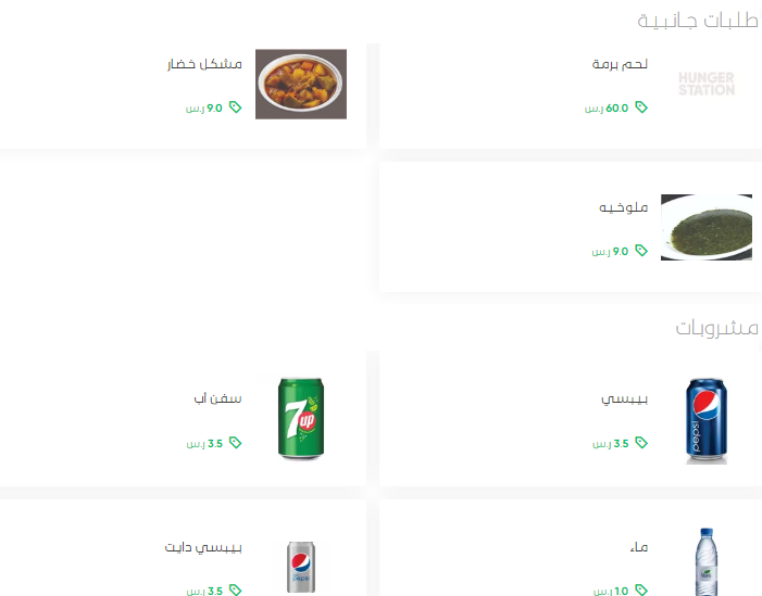 منيو مطاعم ومطابخ جريف الدمام بالاسعار