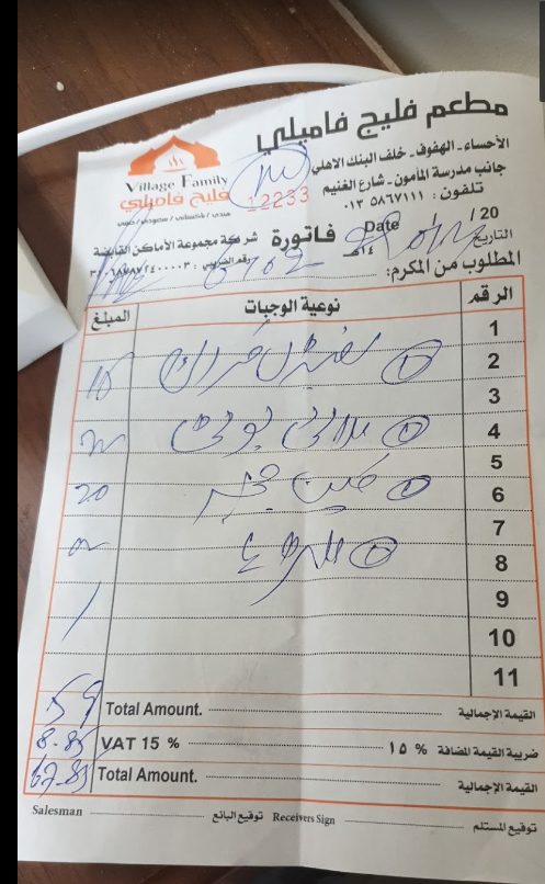 نيو مطعم فيليج فاميلي