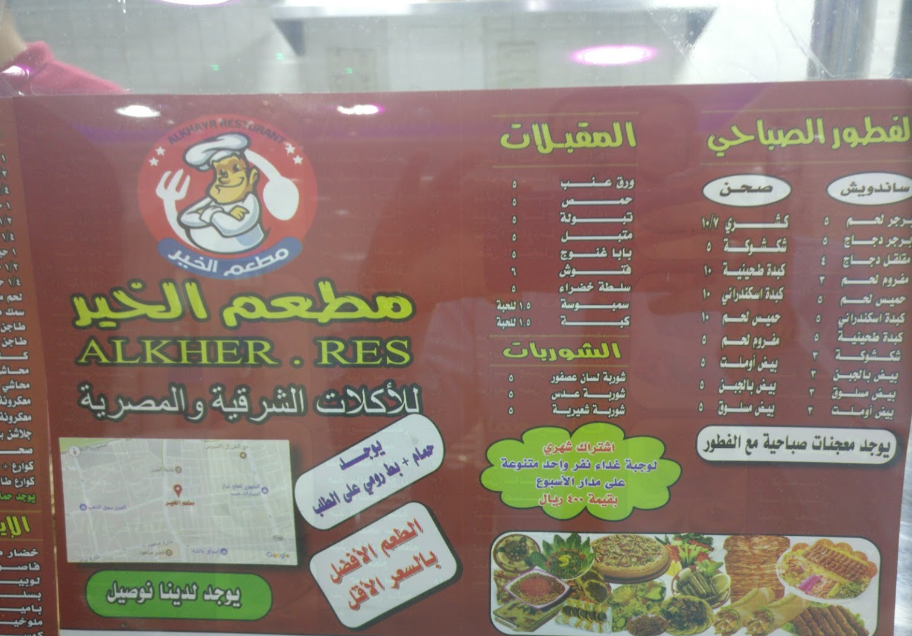 منيو الخير للاكلات المصرية