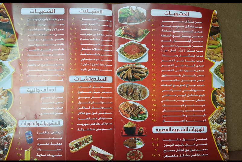 منيو مطعم الدمياطي