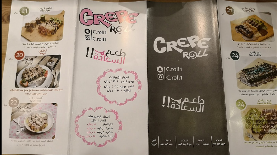 منيو كافية كريب رول