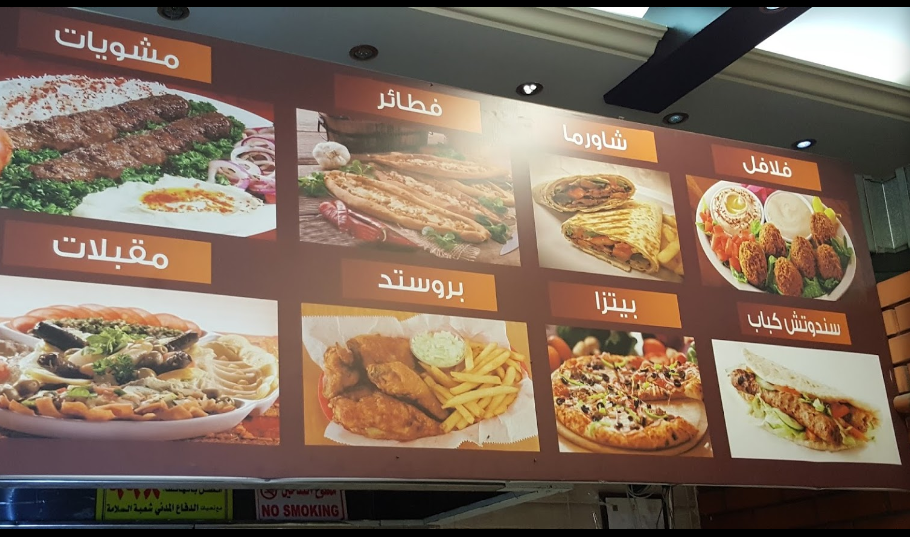 مطعم شيف شاورما منيو