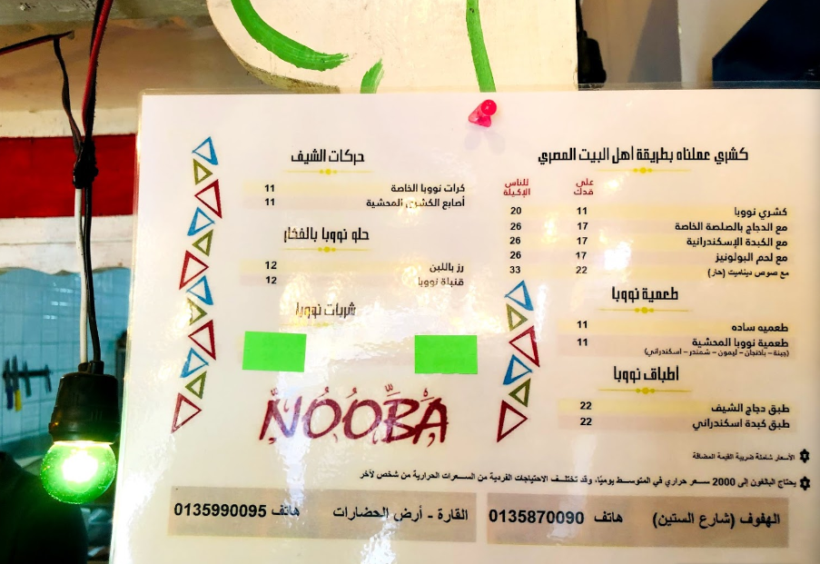 منيو مطعم كشري نووبا