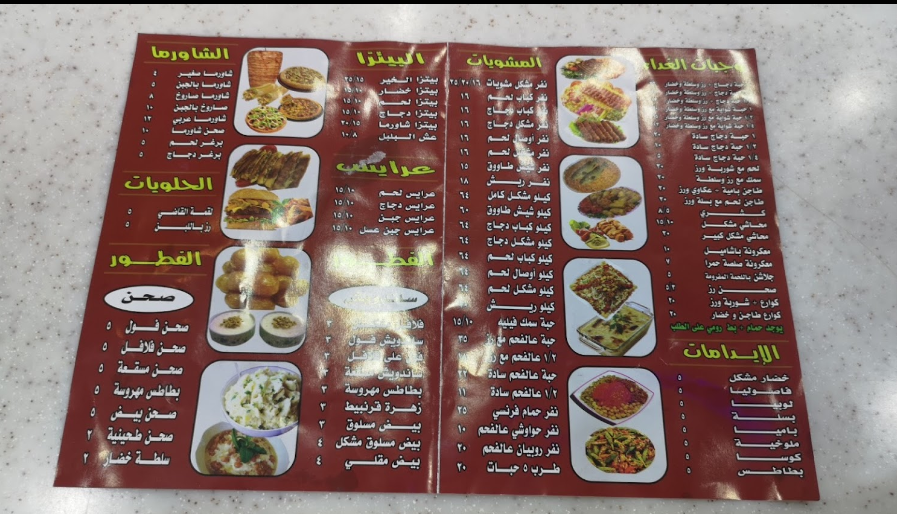 منيو مطعم الخير للاكلات المصرية الاحساء