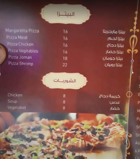 منيو جومان