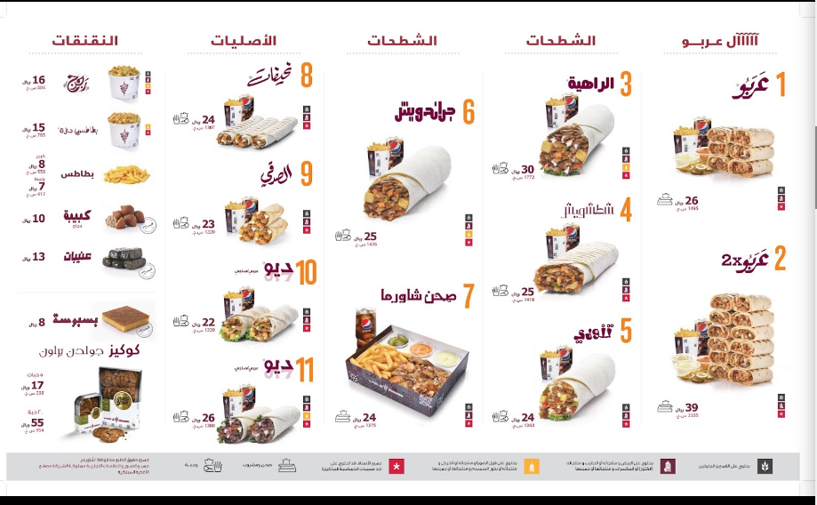 منيو مطعم شاورمر فى الاحساء