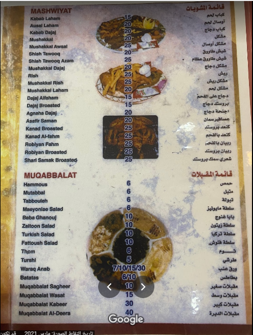 منيو مطعم طبق الديرة