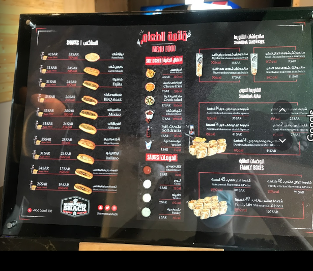 منيو مطعم شاورما شاك