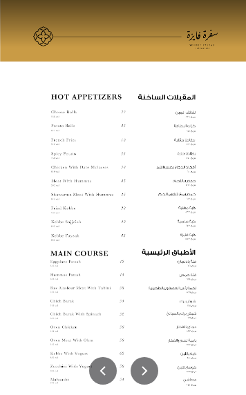 مطعم سفرة فايزة منيو