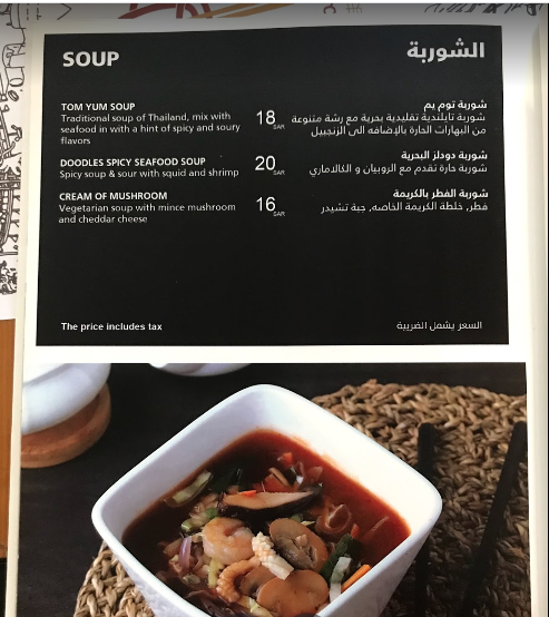 منيو دودلز