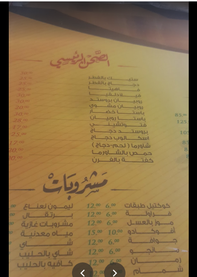 منيو مطاعم بيروت