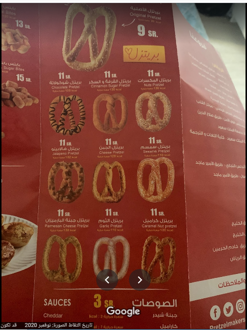 منيو كافية بريتزل
