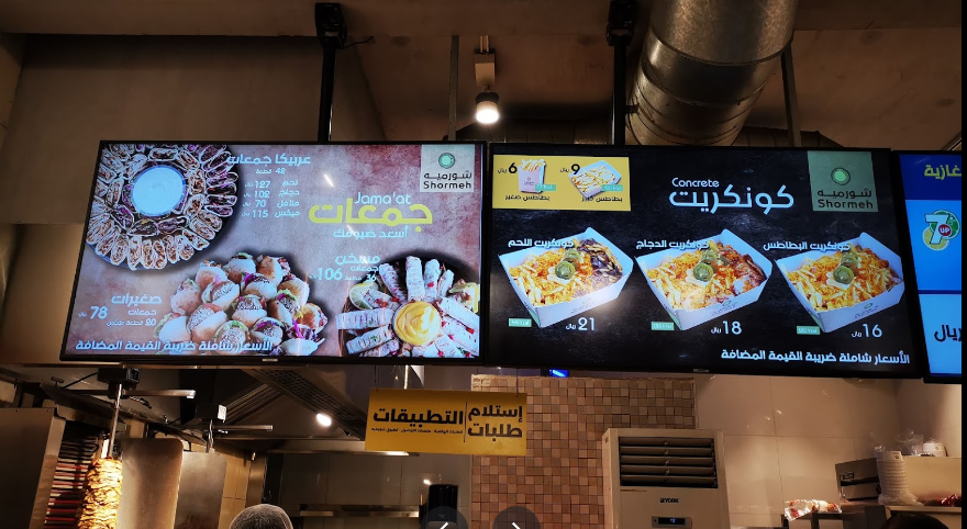 منيو مطعم شورميه