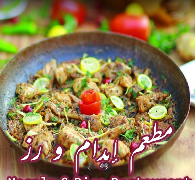 مطعم إيدام ورز الخبر ( الاسعار + المنيو + الموقع ) - مطاعم و كافيهات الشرقية