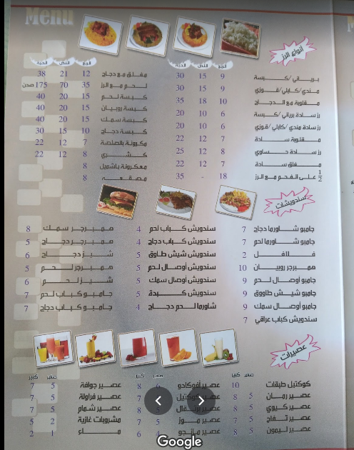 منيو مطعم ومطابخ الحرمين