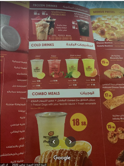 منيو بريتزل