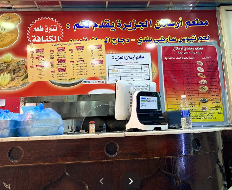 منيو مطعم أرسلان