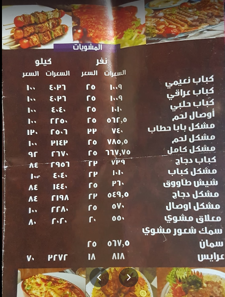 منيو بابا حطاب