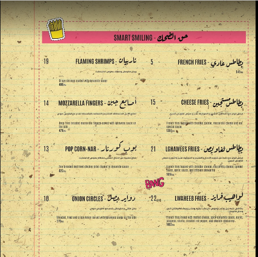 منيو مطعم لغاويص