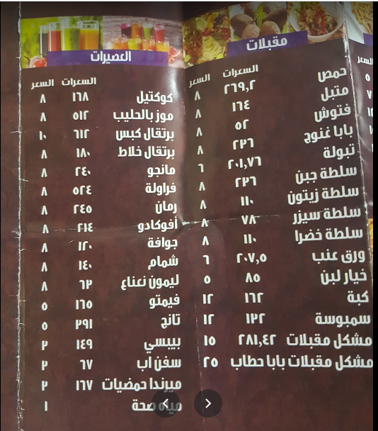 منيو مطعم بابا حطاب
