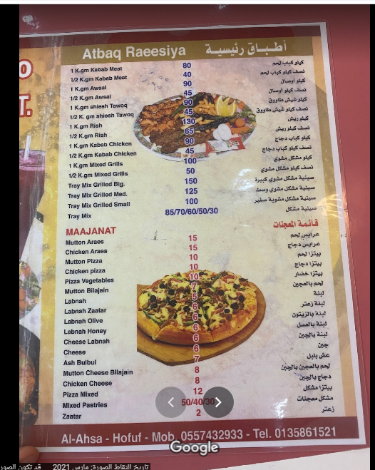 منيو مطعم طبق الديرة الاحساء