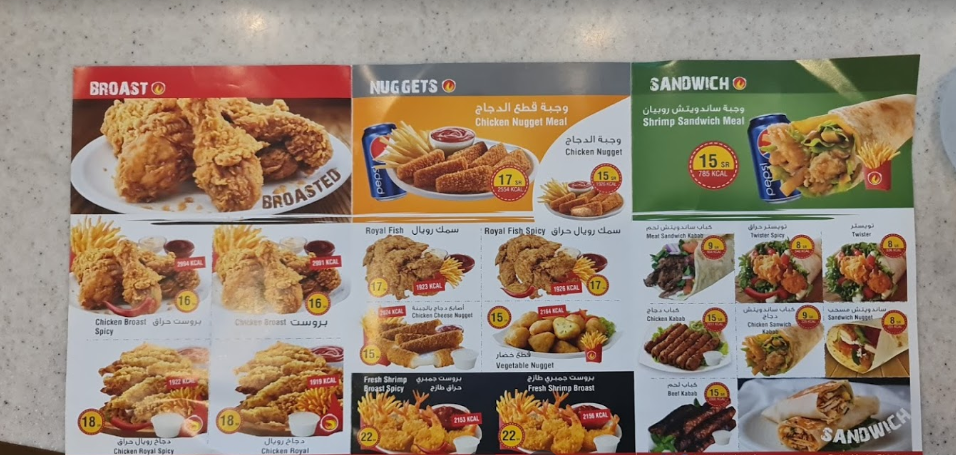 منيو مطعم بروست الركن الطازج