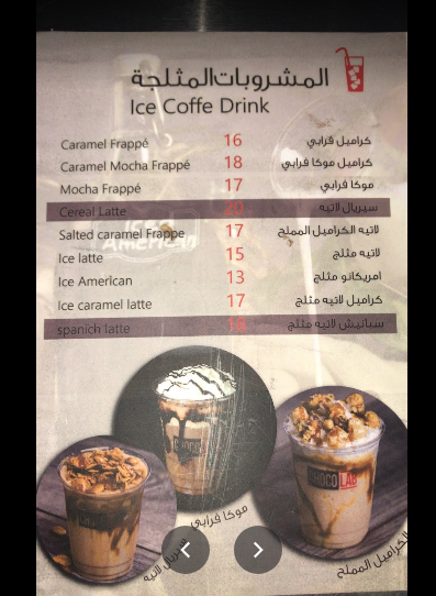 منيو كافيه شوكولاب Choco Lab