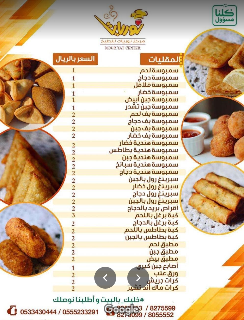 منيو مطعم نوريات الدمام