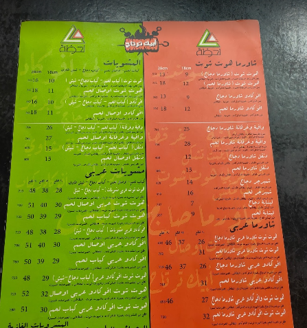 منيو مطعم لحظة