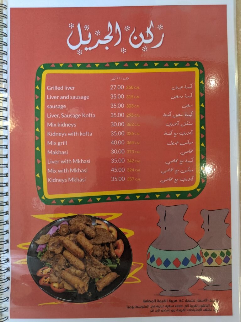 منيو مطاعم ليالي زمان الدمام