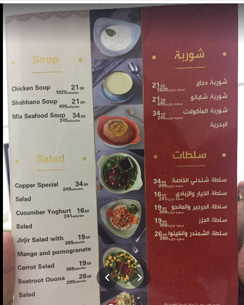 منيو مطعم كوبر شندني