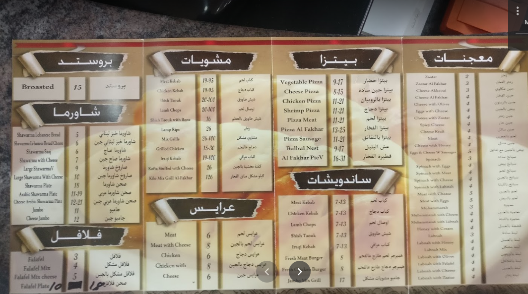 مطعم الريان الدمام ( الاسعار + المنيو + الموقع ) - مطاعم و كافيهات الشرقية