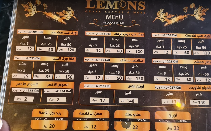 منيو مطعم ورق عنب ليمونز الدمام