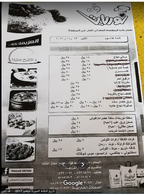 منيو مطعم نوريات